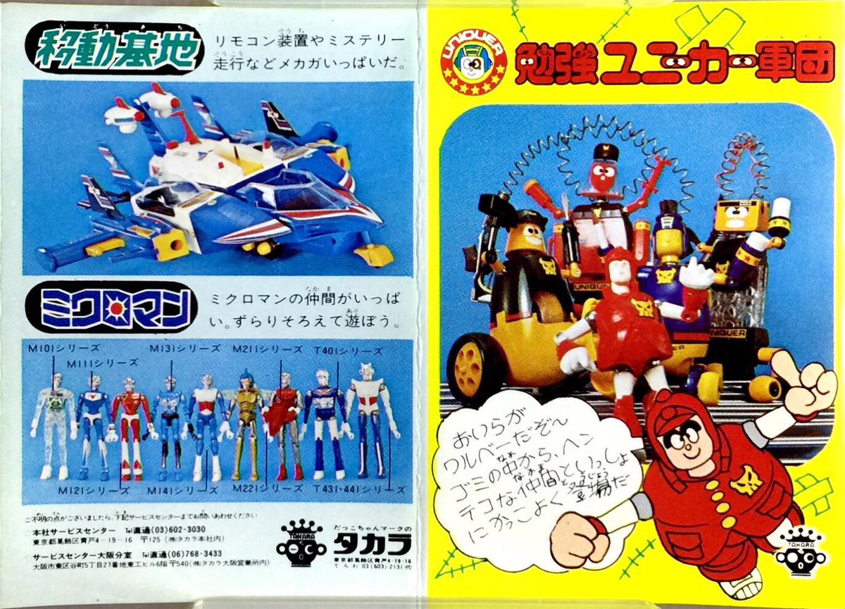 そして勉強ユニーカー軍団用に専用のカタログも作られてます