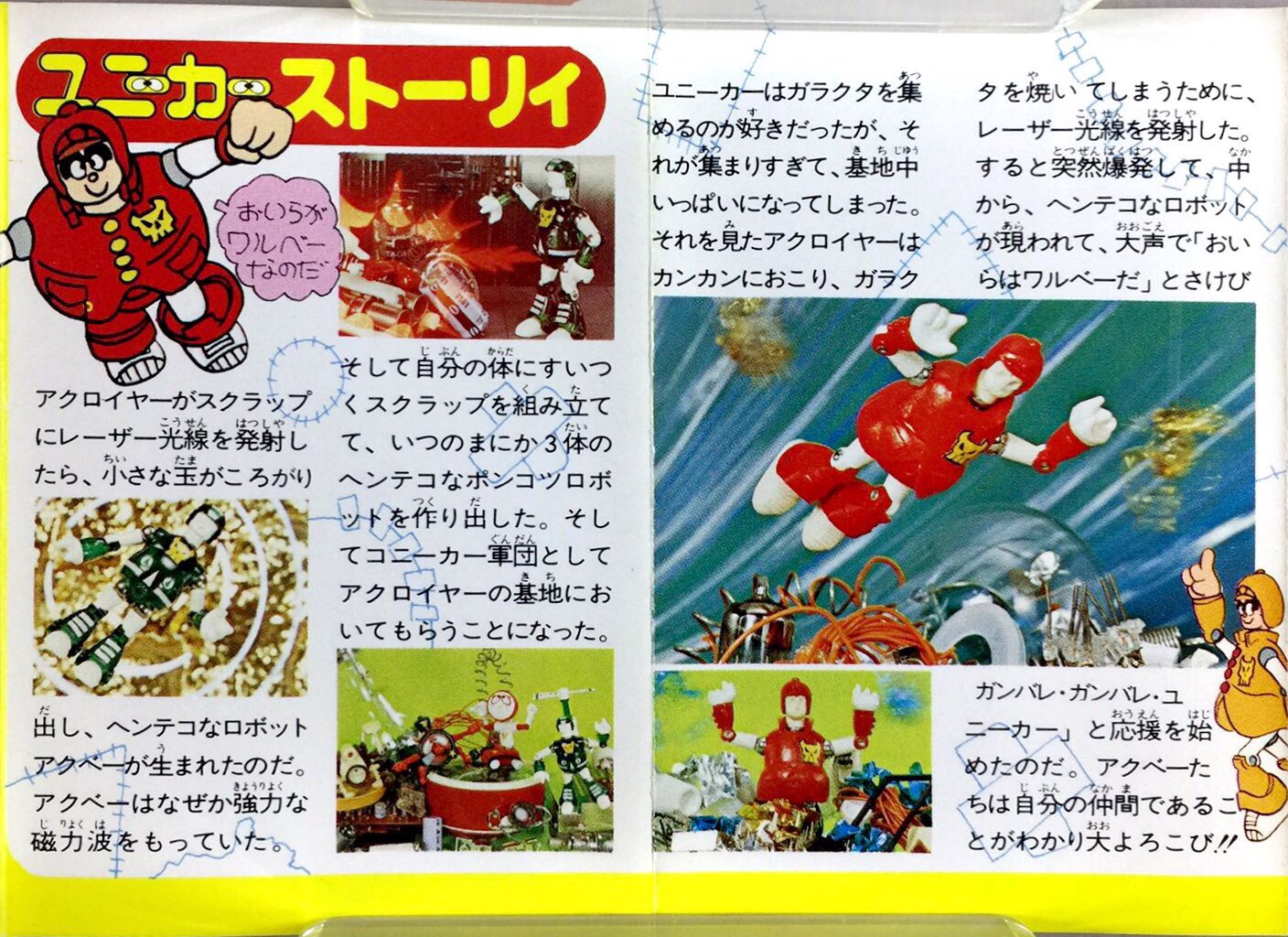 勉強ユニーカー軍団 アクベーB アクロイヤー ミクロマン タカラ 勉強ユニーカー軍団 アクベーB アクロイヤー ミクロマン タカラ