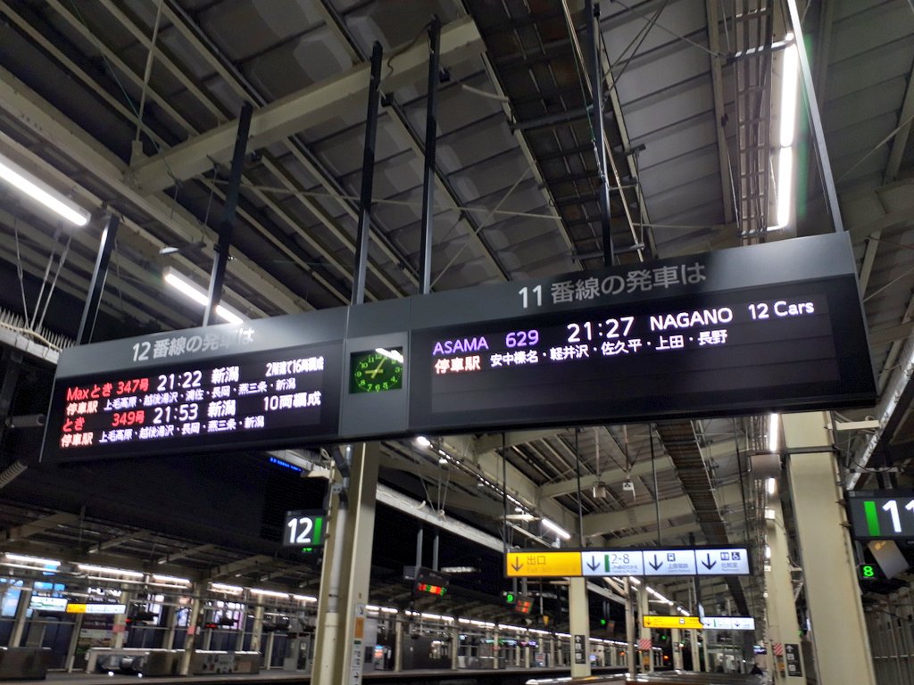 たーたん 高崎駅新幹線ホームの電光掲示板が更換されていました 3色からフルカラーledになっています かなり見やすくなりました T Co Tnmywvechg Twitter