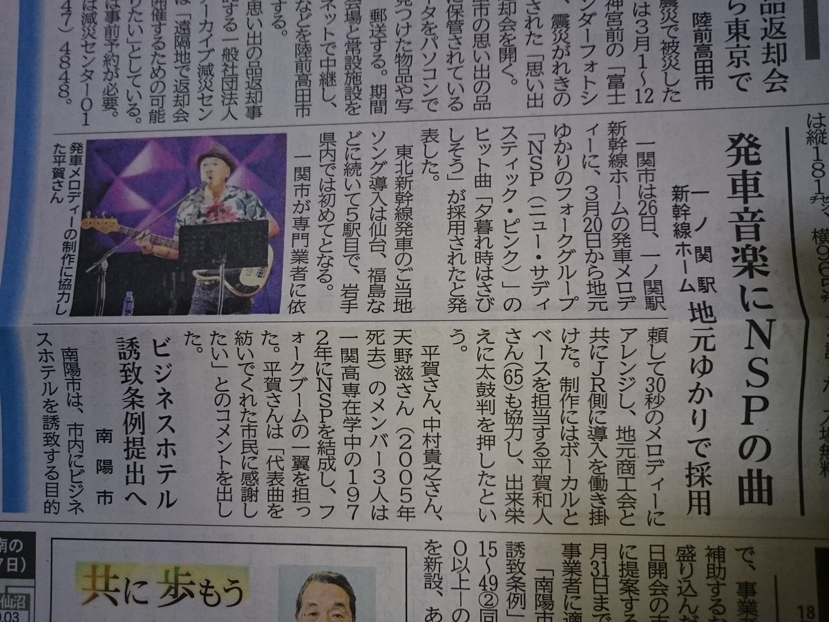 中央 特快 のんびり撮り鉄 東北新幹線 一ノ関駅 河北新報 3月日から一ノ関駅新幹線ホームの発車メロディに 地元ゆかりのフォークグループ Nsp の 夕暮れ時はさびしそう が30秒のアレンジメロディで流れる