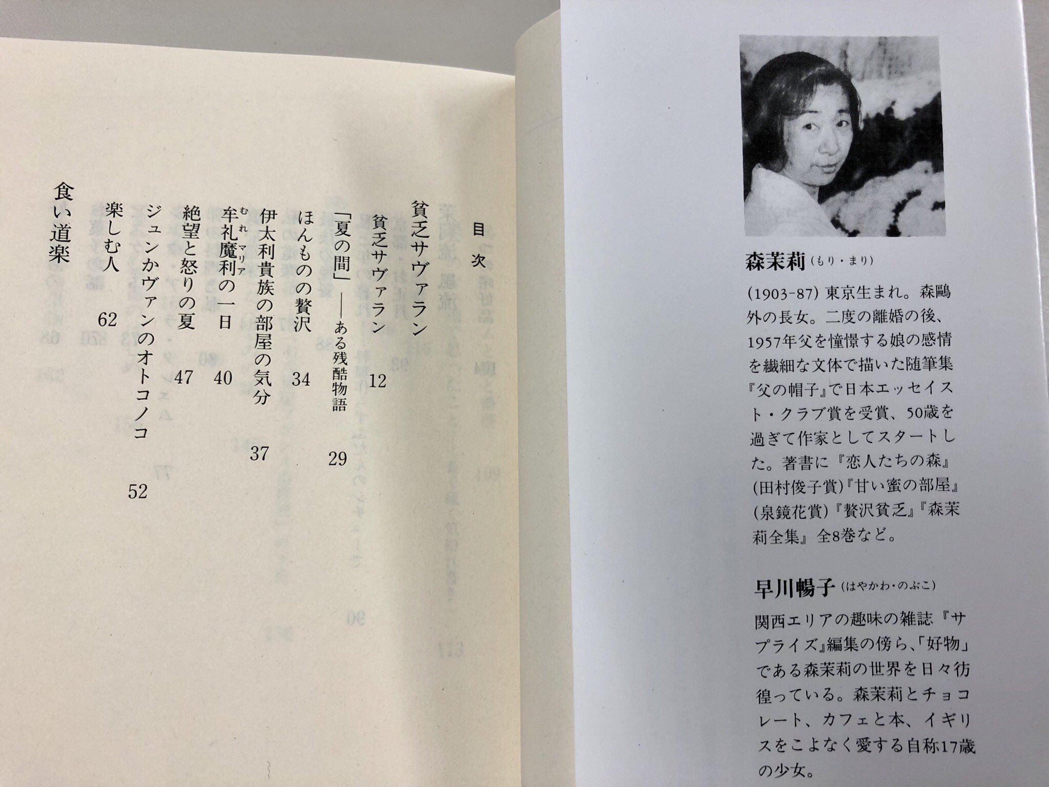 甘い蜜の部屋 限定版(森茉莉著 池田満寿夫装幀) / 古本、中古本