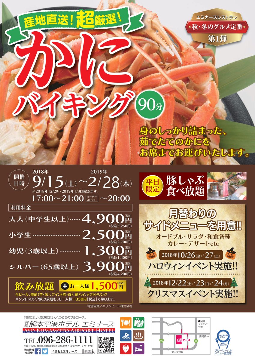 阿蘇熊本空港ホテル エミナース 公式 本日 カニバイキング最終日となります 皆様のお越しをお待ち致しております カニバイキング カニ食べ放題 イベント 熊本 阿蘇熊本空港ホテル エミナース 公式 本日 カニバイキング最終日となります 皆様のお越しをお待ち致しております カニバイキング カニ食べ放題 イベント 熊本