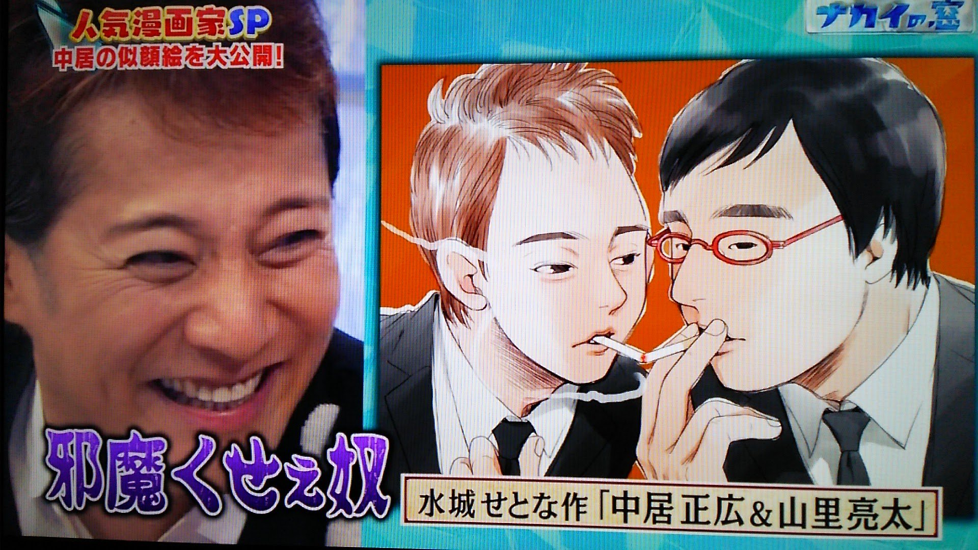 Twitter এ ちょびこ １８祭待ってたぜ 今度 たっちょんがする 映画の原作者が描かれた 中居くんと山ちゃんのイラスト カメラロールに残ってた Smap 中居正広 山里亮太 水城せとな ちょっとパッチの世界 関ジャニ 8uppers T Co 6fch0f3a9t