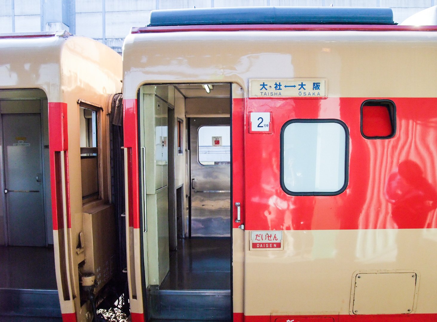 列車愛称サボ 急行「だいせん」国鉄 米子鉄道管理局 米子客貨車区所属