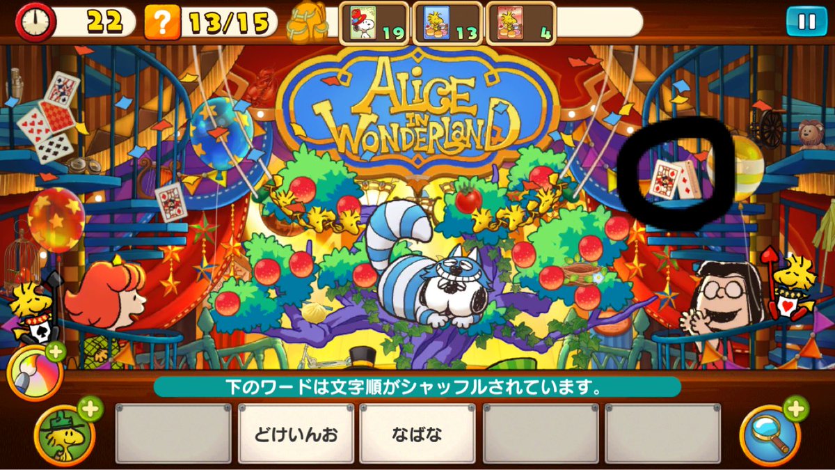 不思議の国のスヌーピー