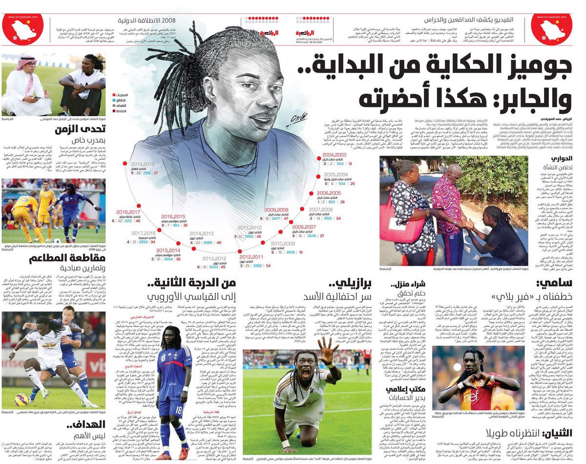 غوميز .. الحكاية من البداية 💙