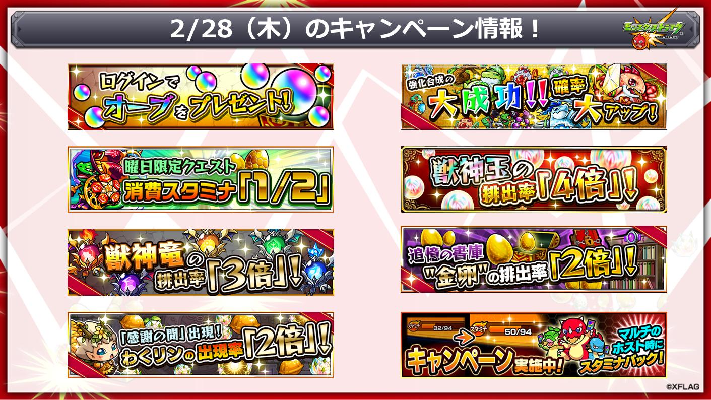 モンスターストライク公式 モンスト 本日 2 28 のキャンペーン情報 超 獣神祭 T Co Ywsxgicgjo モンスト公式チャンネル登録者数90万人突破記念 T Co Kh5wi8l2h8 モンスト公式チャンネル4周年 T Co Ar5ywzanak モンスト モンスターストライク公式 モンスト 本日 2 28 のキャンペーン情報 超 獣神祭 T Co Ywsxgicgjo モンスト公式チャンネル登録者数90万人突破記念 T Co Kh5wi8l2h8 モンスト公式チャンネル4周年 T Co Ar5ywzanak モンスト