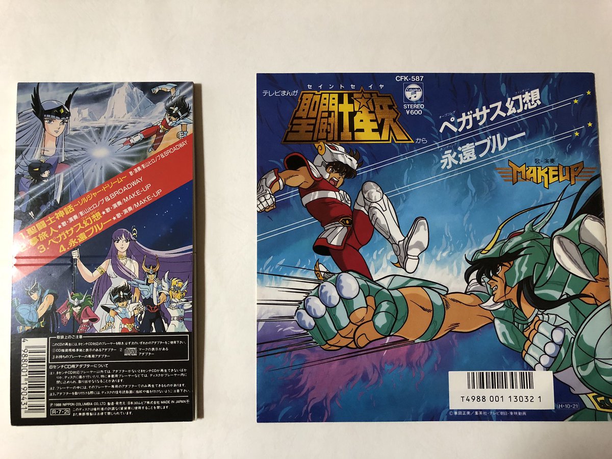 くらげ Pa Twitter 1日一回車田正美グッズ 聖闘士星矢 アニメ主題歌 ペガサス幻想 聖闘士神話 ソルジャードリーム Epにミニcdと今ではプレイヤーがないと聴けないです 時代を感じますね