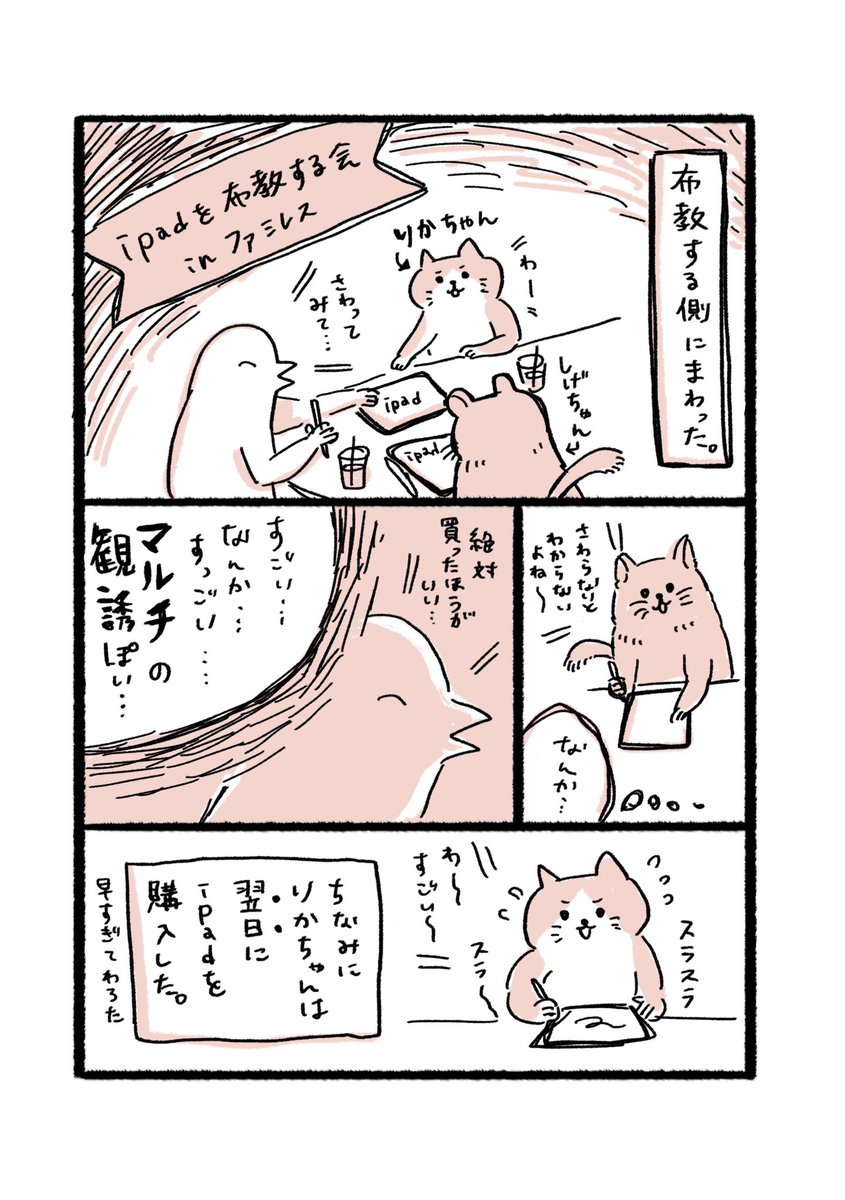 iPadと絵描き主婦たちの漫画
しげちゃん@shige_to_ko  浅川りかちゃん@Rikarikari_a に許可もらって描きました。いつもありがとう！ 