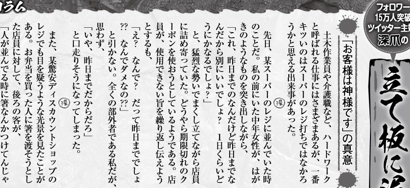 深爪 Twitterren 女性セブン 本日発売 連載中の 立て板 に泥水 今回は お客様は神様です の真意 と題して理不尽な客について考察してます なお 立て板に泥水 のバックナンバーは全て 深爪の役に立ちそうで立たない少し役に立つオンラインサロン でお読み