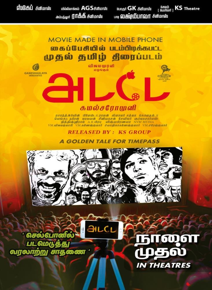 kalakkalcinema's tweet photo. கைப்பேசியில் படம் பிடிக்கப்பட்ட முதல் தமிழ் திரைப்படம் #அடடே நாளை முதல்👍

#Adadey #AdadeyFromTomorrow #கமல்சரோமுனி https://t.co/jDogetvI7l