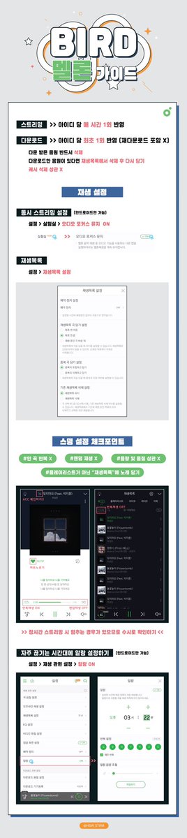 HSW_STRM's tweet photo. [🎧] ‘멜론/지니/벅스/엠넷' 스밍가이드 (190228 ver.)

본 이미지는 하:늘님들을 위해 제작된 스밍가이드입니다.
하:늘님들이 있는 곳이면 어디든 공유해주세요!
행복하자 하성운, 날아가자 하BIRD 🕊

#하성운 #HASUNGWOON #河成雲 #ハソンウン @HSW_officialtwt https://t.co/28Hpx2UePt