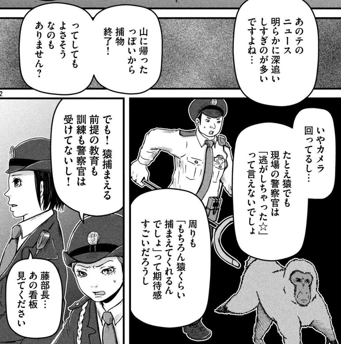 110番通方が入れば、相手が人間じゃなくても対応を迫られます(ただし発砲はできません)。ちょびっと『シン・ゴジラ』(?)な『ハコヅメ』その60「厳〝獣〟注意」は本日発売のモーニングにて。
#ハコヅメ #交番女子 #Dモーニング #COMICDAYS 