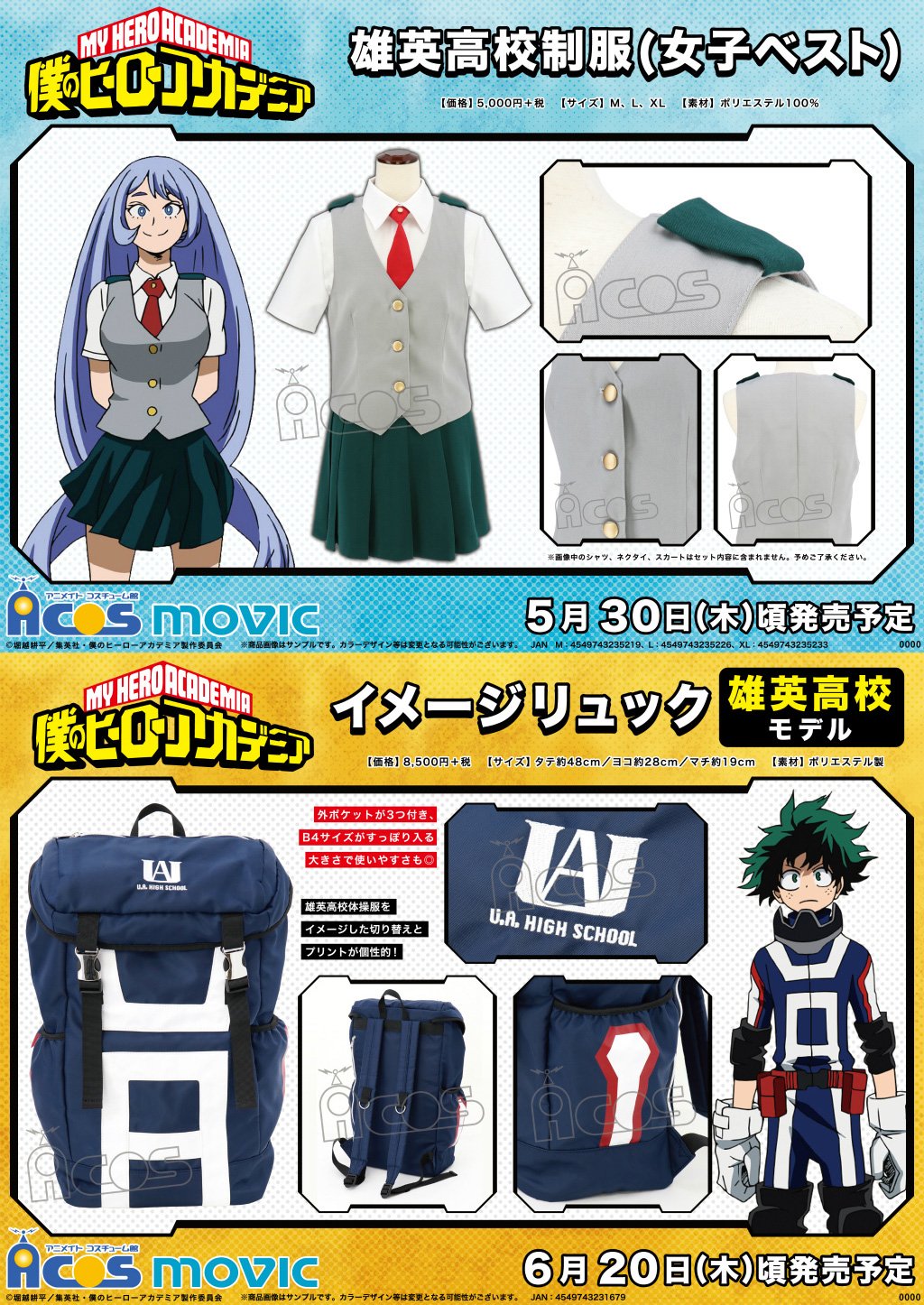 楽天市場】僕のヒーローアカデミア 雄英高校制服(男子冬服