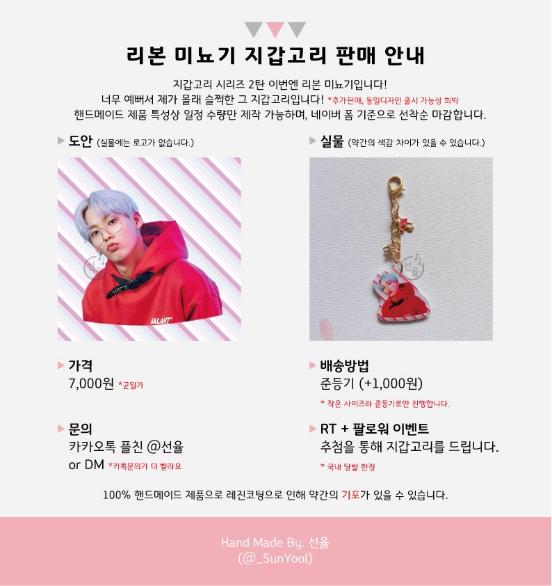 _SunYool's tweet image. RT+팔로워 추첨)
리본 미뇨기 지갑고리를 드립니다.

후드와 안경과 표정까지 찰떡 그자체..
제가 만들고 제가 만족한 그 지갑고리입니다.
*지갑에 달기 쉽게 키링이 아닌 참입니다.

 👉🏻 폼림오픈 2월28일 오후 3시
 👉🏻 배송예정 3월4일~6일

#RTplz #비투비 #비공굿 #지갑고리 #미뇨꾸 #민혁 #이람쥐