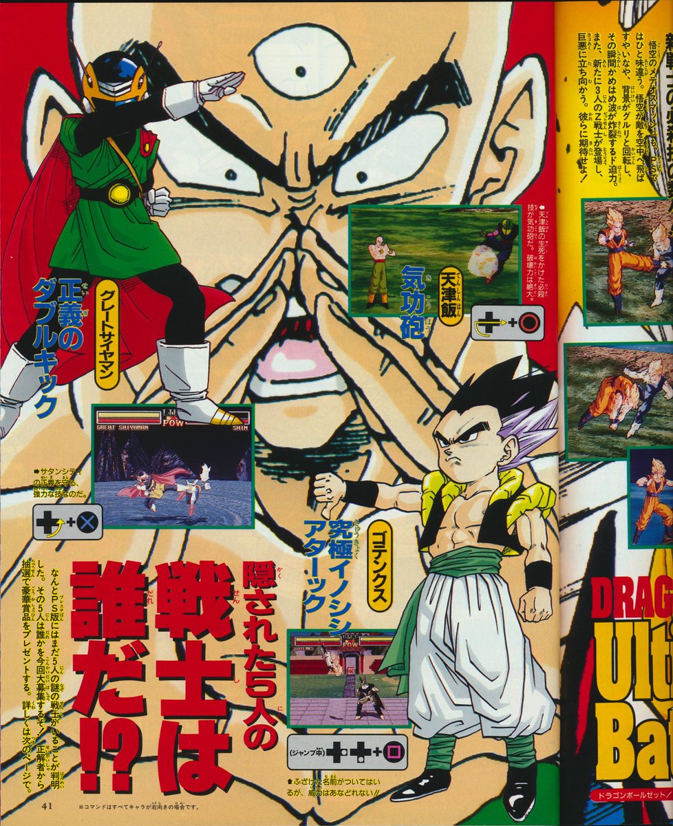 Frank Dewindt Ii Some Dragon Ball Z Scans From The March 1996 V Jump Issue I Scanned The Dragon Ball Z Fighting Games Looking Cool As Usual Part 2 2