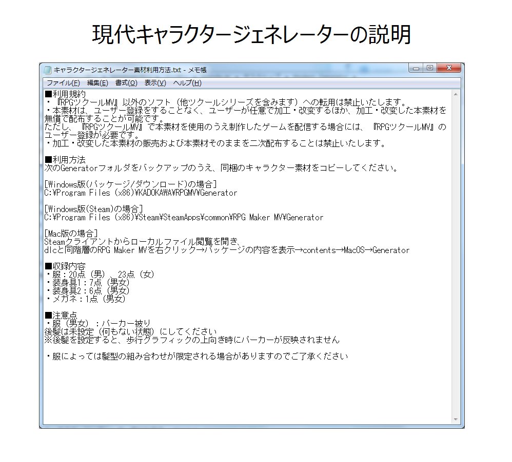 ツクール開発部 On Twitter Rpgツクールmvでは公式素材を配信しております 現代キャラジェネ素材と組み合わせれば 現代服を着たケモキャラが再現できるかも ジェネレーターデータは上書き前にバックアップをお取りください あわせてぜひご活用くださいませ