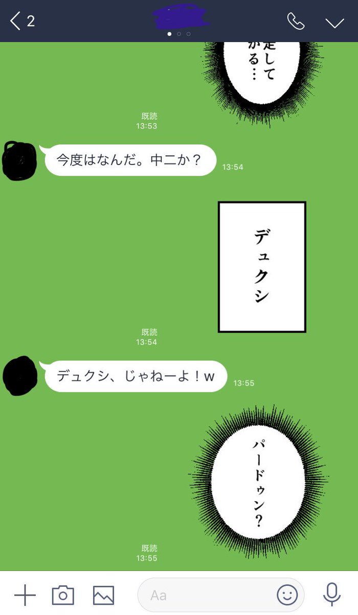 「闇の力が宿りしこのスタンプを今！！！！俺は解放する……！！
 
フハハハハ！！
覚悟して受け取るがよい！！！

いでよ！！！
ウニフラ中二スターーーンプ！！」 