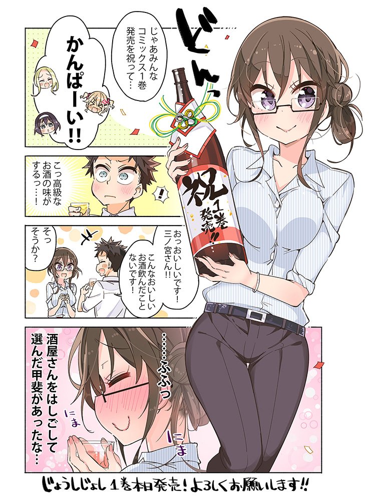 ?じょうしじょし1巻本日発売です！！
 #じょうしじょし　 