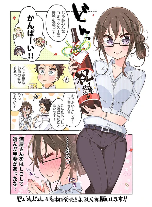 ?じょうしじょし1巻本日発売です！！
 #じょうしじょし　 