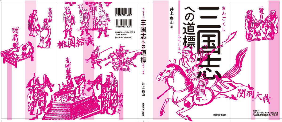 全相三国志平話 全相三国志平話』読みました。｜TVヤース