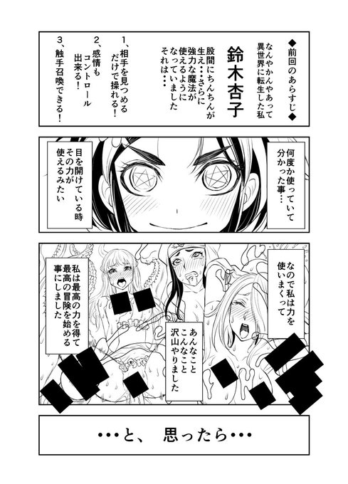 異世界フタナリ転生2 のペン入れが終了! 冒頭の7ページ! 1/2
※これにさらにグレースケールの影が付きます。
※修正はツイッター用にかなりデカくしてあります。
※魔物ギャルは全員褐色になります☆ 