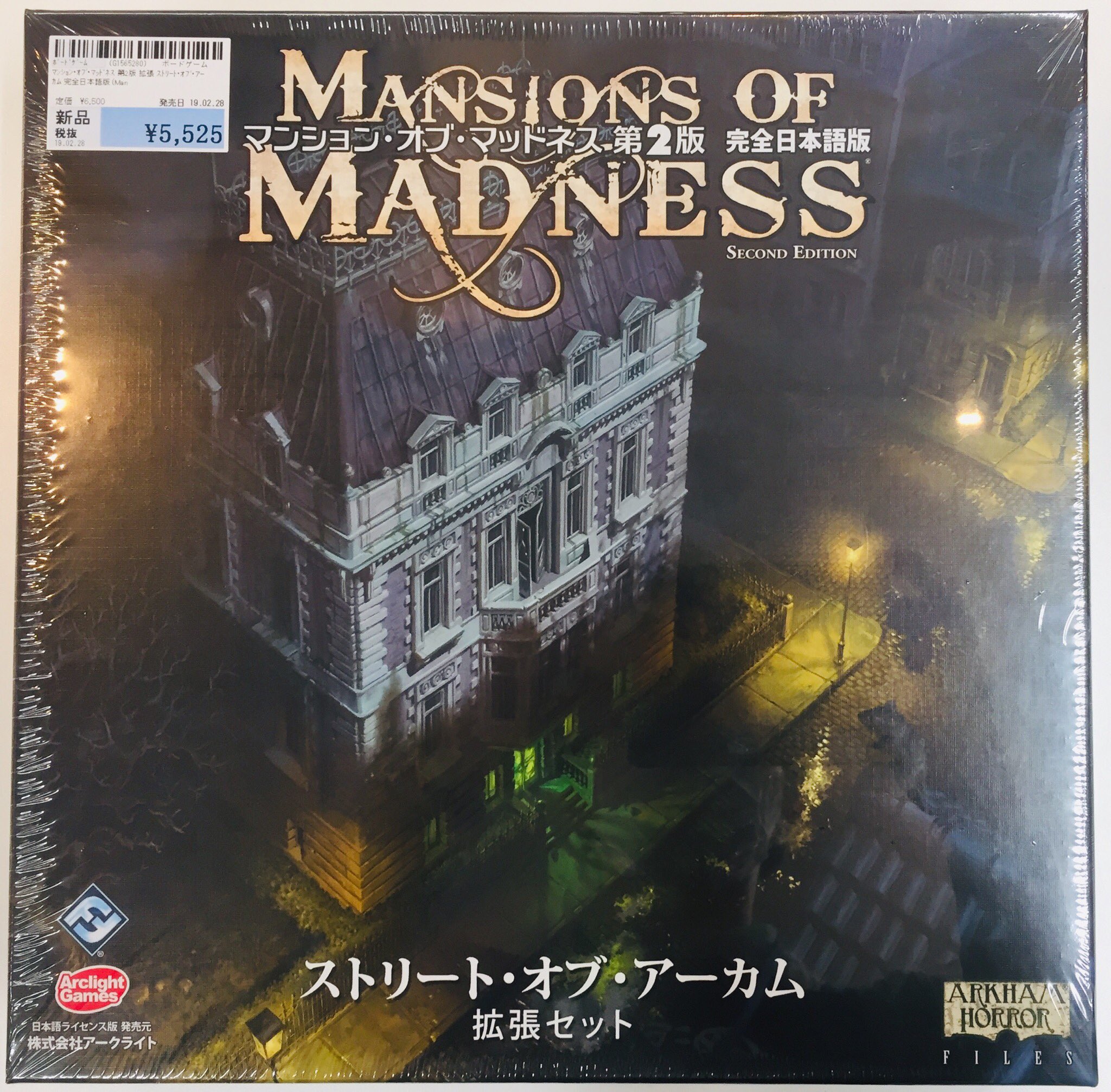 O Xrhsths 駿河屋秋葉原トレカ ボードゲーム館 ボードゲーム情報 Sto Twitter 新商品 アプリ を使用して探索を行う大人気クトゥルフボードゲームの新拡張 マンション オブ マッドネス 第2版拡張 ストリート オブ アーカム 入荷です 3本のシナリオの他に