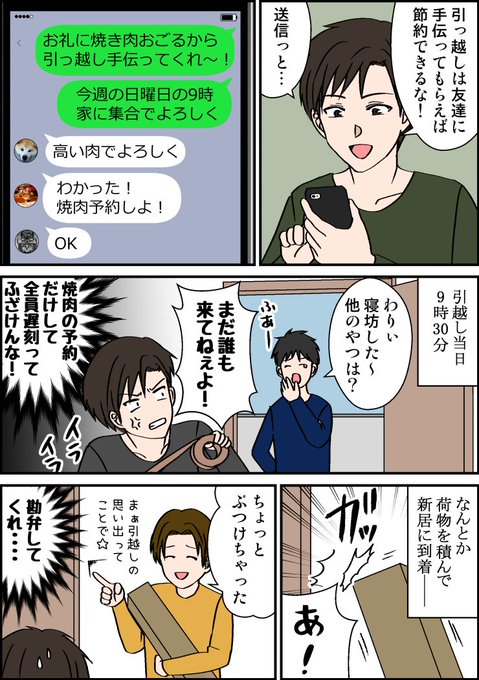 引越し を含むマンガ一覧 ツイコミ 仮