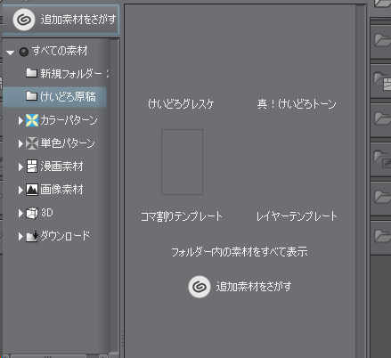日向端トム子 ５ 時短のためのレイヤーテンプレ コマ割り の大枠と 吹き出し 線画 ベタ 背景 に分けたフォルダを格納したものと 警部やアンリ君 他に主に使う影のレイヤー等をマスク処理状態でまとめたもの 適当にレイヤー テンプレート素材に