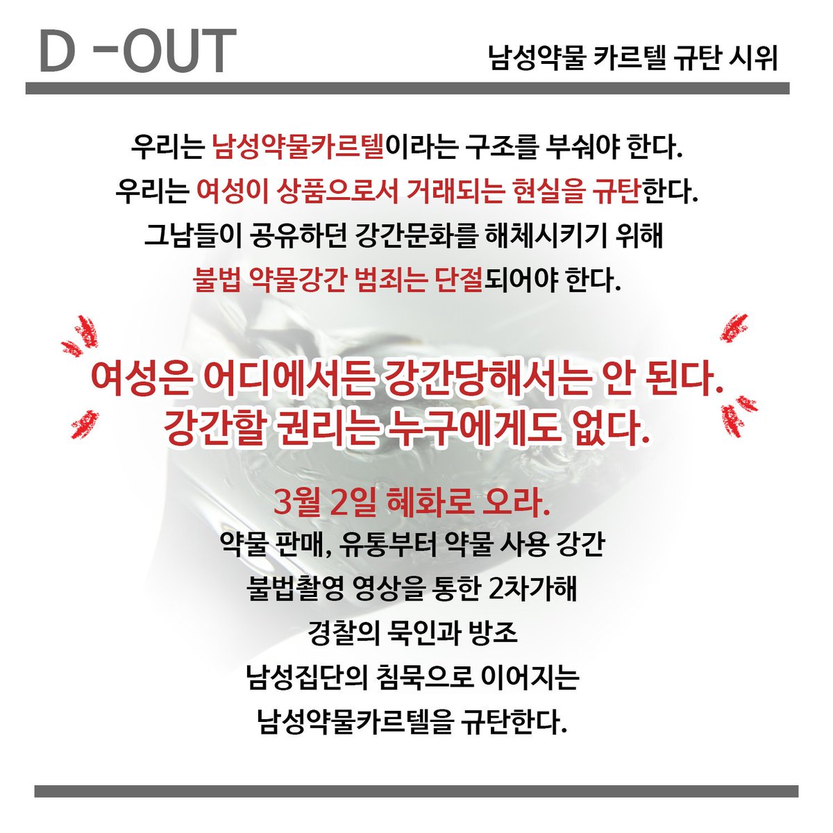 [D-OUT] 카드뉴스 입니다!

📢 남성약물카르텔이 뭐라고 생각하시나요?