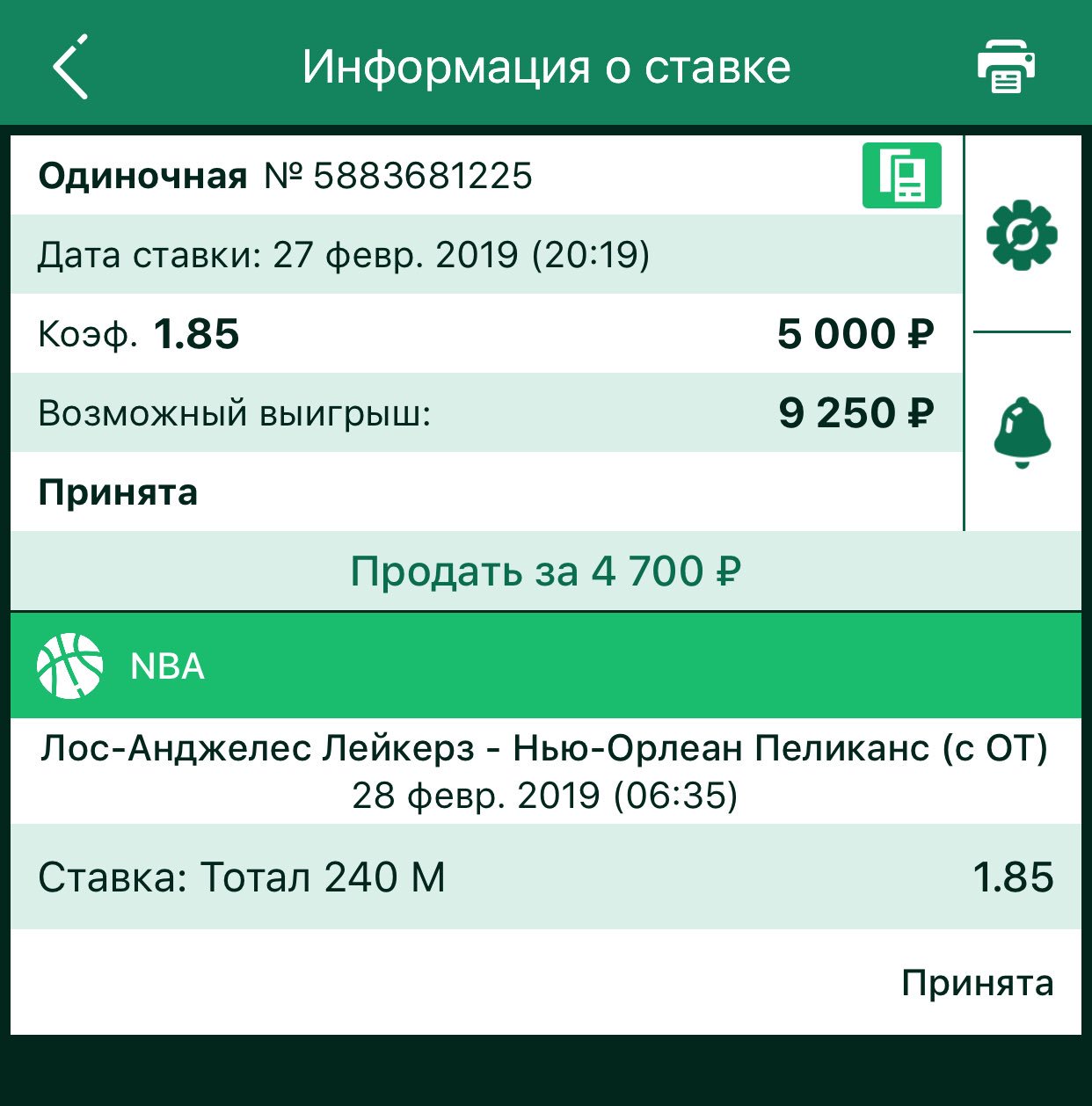 Принимающий ставки 8 букв. Ставки. Ставка на спорт. Ставки на футбол. Победные ставки.