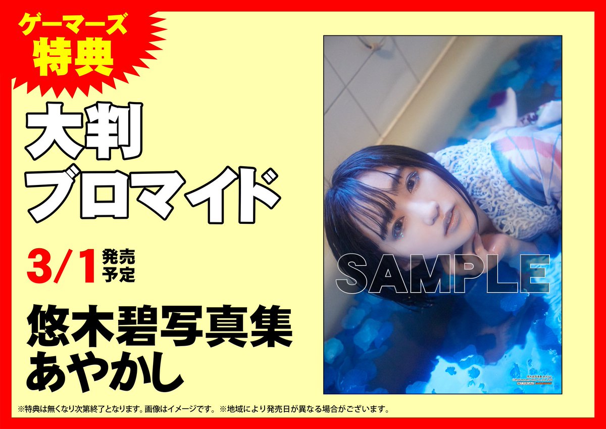 Akihabaraゲーマーズ本店 書籍 悠木碧写真集 あやかし 発売中ゲマッ 様々な妖怪に扮した悠木碧さんの新たな表現がこの一冊にっ ゲーマーズ特典として 大判ブロマイド も付くゲマ Akiba 悠木碧