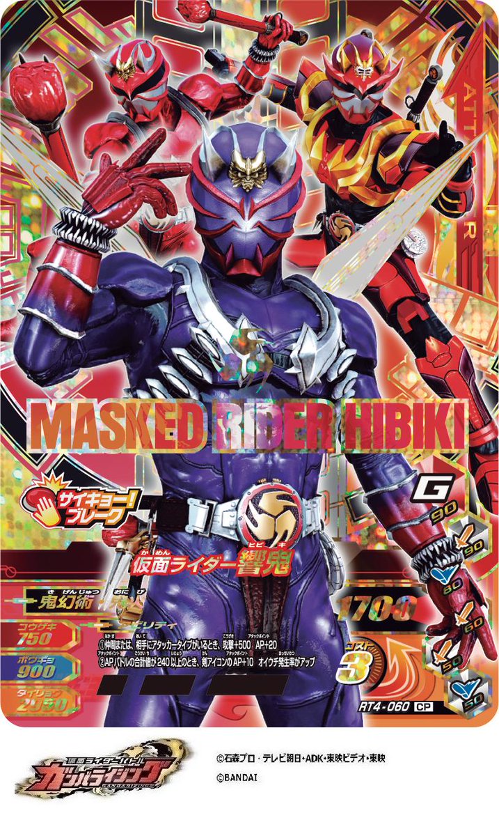Dcd Ganbarizing Twitterissa サイキョー ブレークcp 11枚目のカードをご紹介 仮面ライダー響鬼 ガンバライジング 仮面ライダー響鬼 ライダータイム4弾 サイキョーブレーク Https T Co Uejrbheumn Https T Co