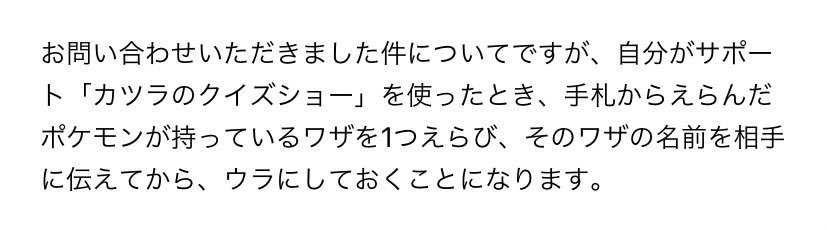 Lipton ポケカびより Ptcgo カツラのクイズショー について 相手に伝える ワザは一つしかないから T Co v1fufmid Twitter