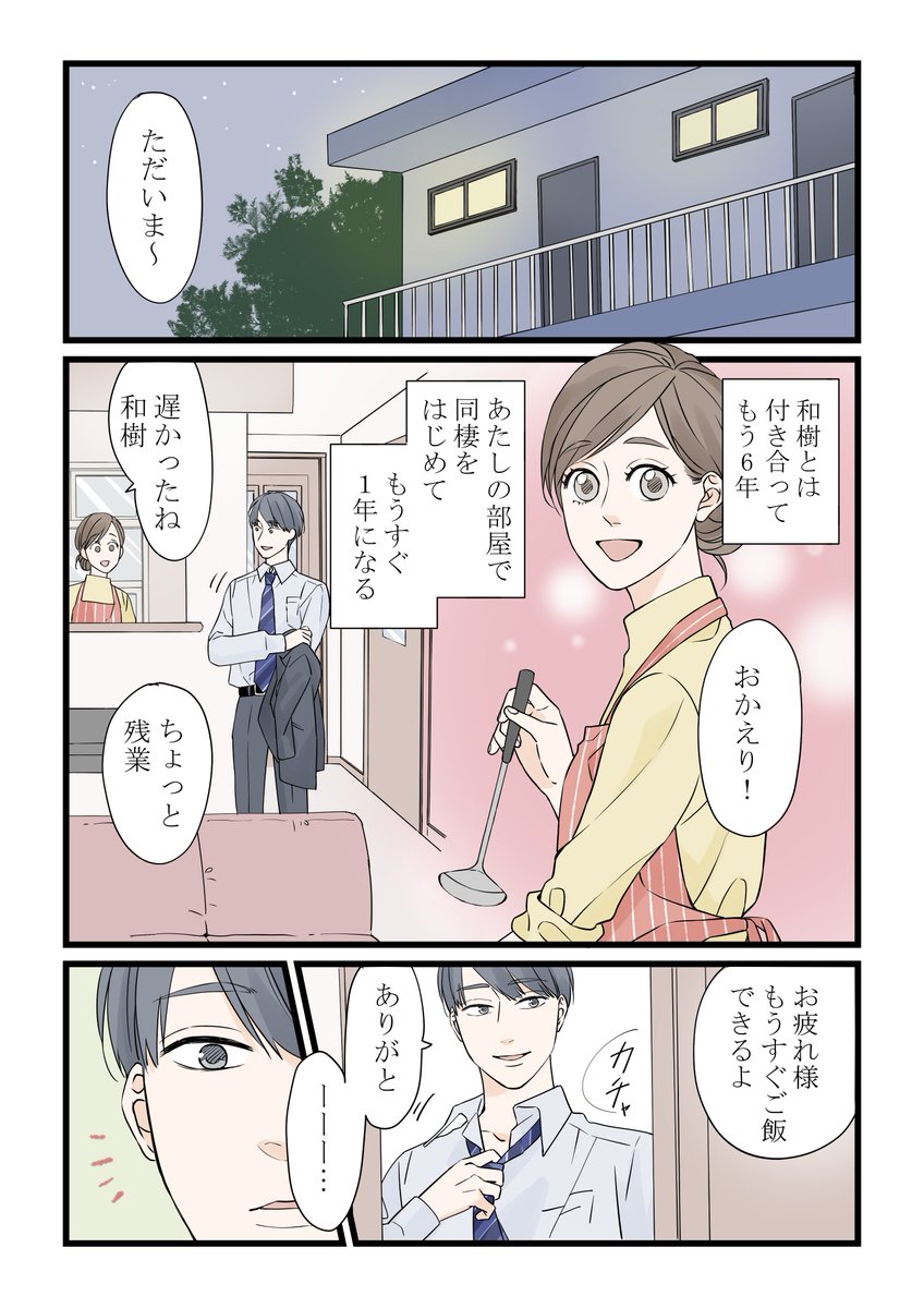 アットホーム Twitter人気漫画家コラボ企画 第１弾は佐木郁 Sakikaoru08 さんの 胸キュン二人暮らし漫画です よかったら感想をリプライでおしえてね 二人で住むお部屋をさがす T Co Im3d7mktdp 漫画は全4回配信予定です 次回をお楽しみ