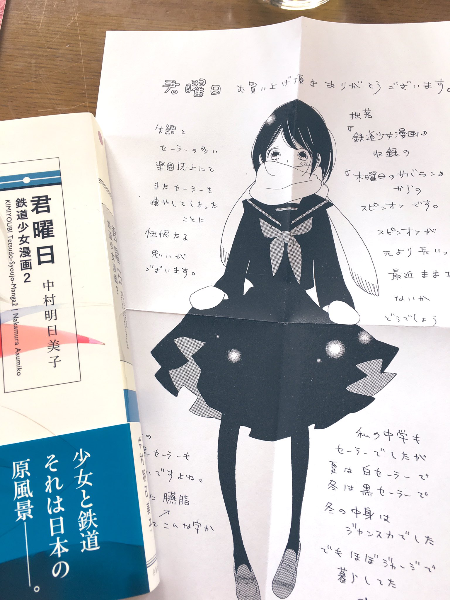 あおば わー ネットで中古購入なんだけど ペーパー入ってた アコちゃん可愛い 中村明日美子さんの漫画 他も読みたい 中村明日美子 鉄道少女漫画 T Co Lftvgibdyh Twitter