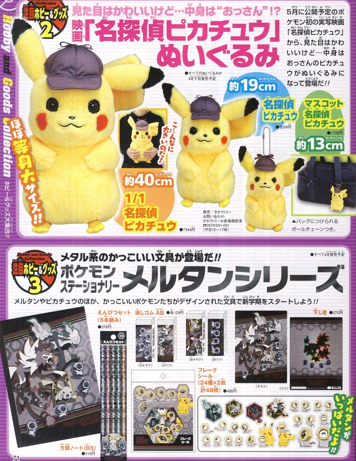 かるび ポケモンファン 第62号 を購入しました これから発売されるポケモングッズの紹介記事などが掲載されています T Co 6ob2jansve Twitter