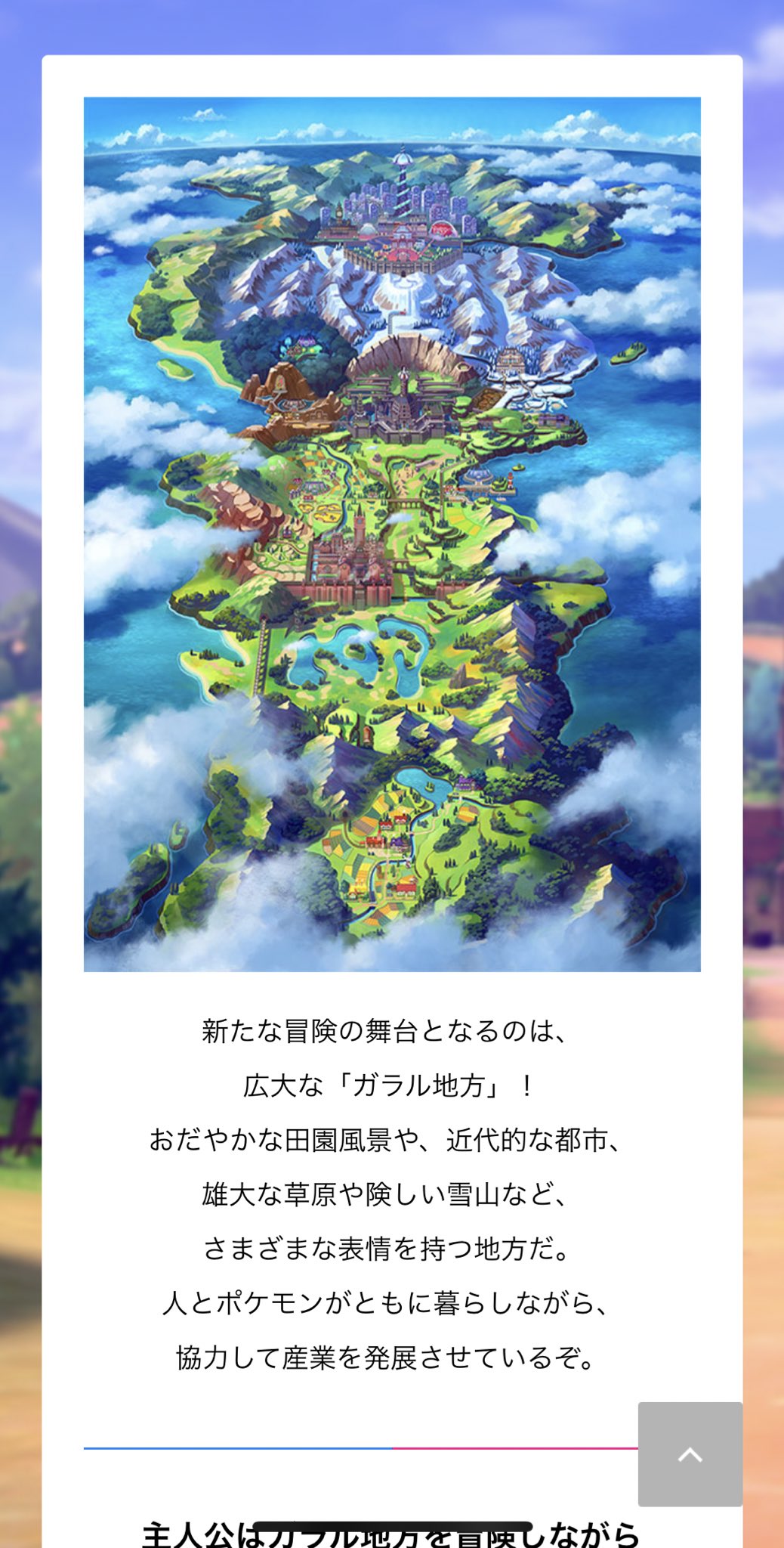 カゲトラ Ar Twitter 新ポケモンの舞台が調べたらイギリスらしいけど 俺にはサハリンにしか見えない 下に行ったらシンオウ地方 北海道 があるんじゃないかと思っちゃう ポケモン剣盾 T Co Rubrjck9d1 Twitter