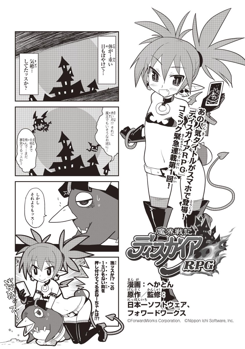 ディスガイアrpg 4コマ漫画まとめ