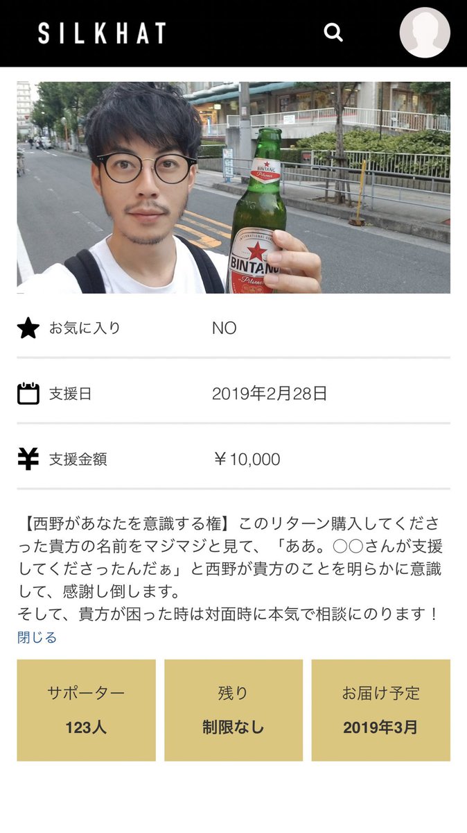 西 陽真があなたを意識する権 西野があなたを意識する権”は1万円 専門家は「細部まで計算され