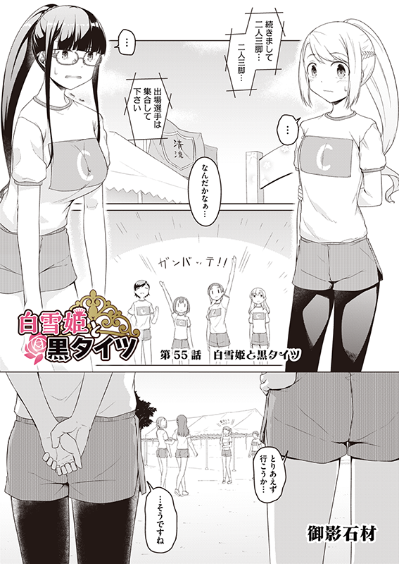 【白雪姫と黒タイツ】最終話「白雪姫と黒タイツ」(1/3) 