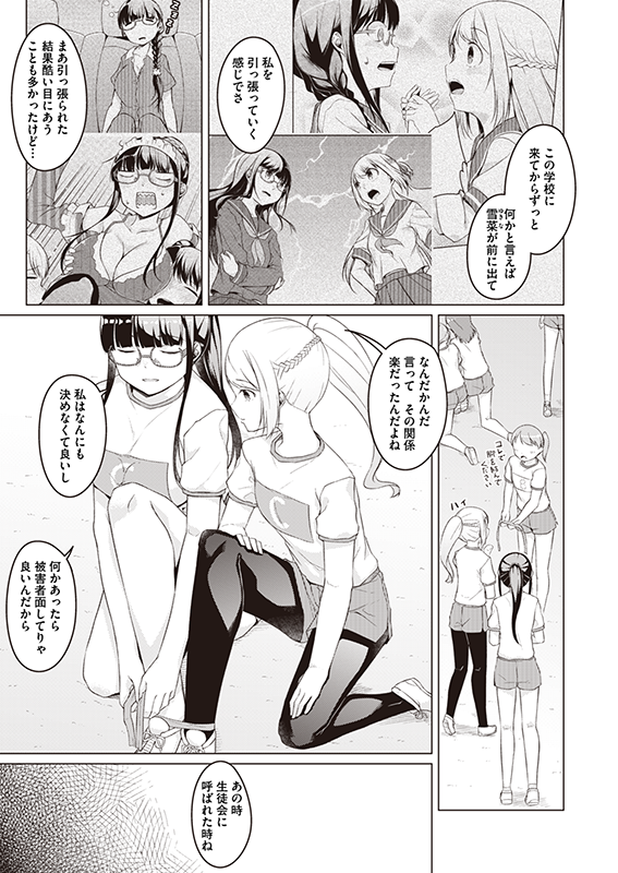 【白雪姫と黒タイツ】最終話「白雪姫と黒タイツ」(1/3) 