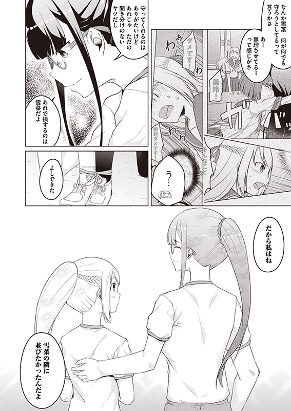 【白雪姫と黒タイツ】最終話「白雪姫と黒タイツ」(1/3) 