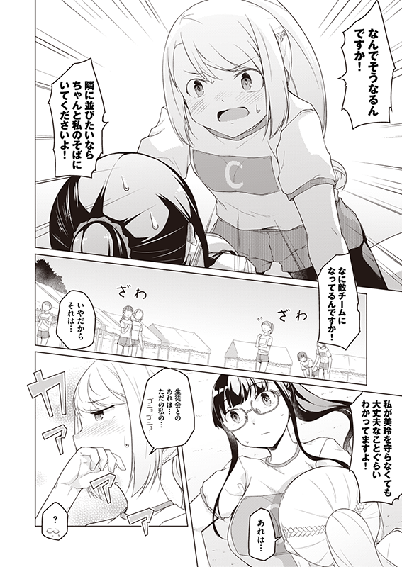 【白雪姫と黒タイツ】最終話「白雪姫と黒タイツ」(2/3) 