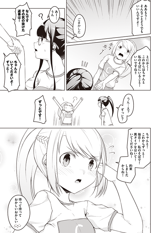 【白雪姫と黒タイツ】最終話「白雪姫と黒タイツ」(2/3) 