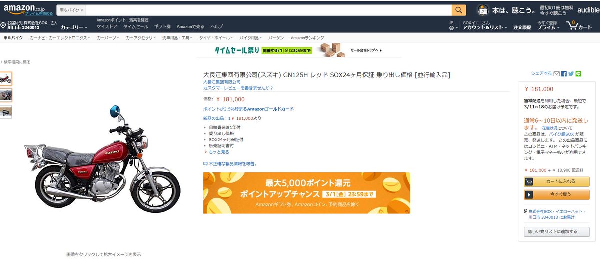 生産中止のGN125を アマゾンに出しました。 乗り出し 価格:￥ 181,000