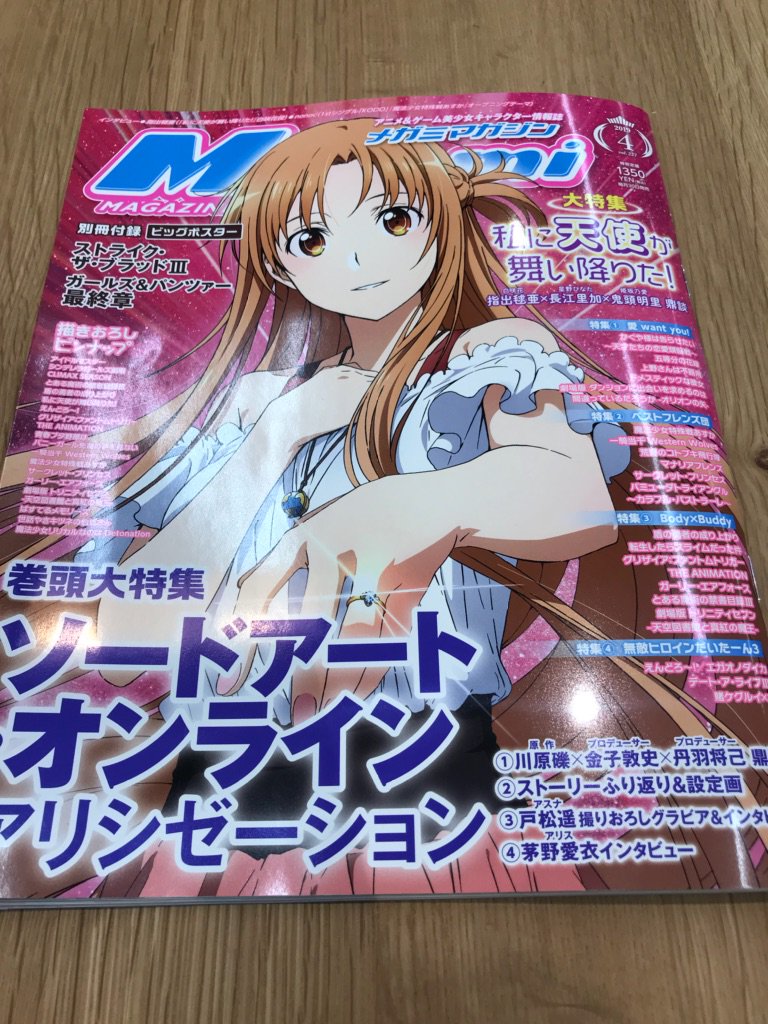 sao_anime's tweet photo. 【メガミマガジン掲載情報】
アスナが表紙を飾るメガミマガジンは本日発売です！
表紙だけではなく、

★川原礫先生×金子敦史P×丹羽将己Pによる鼎談
★戸松遥さん撮りおろしグラビア＆インタビュー
★茅野愛衣さんインタビュー
★作品情報　を掲載中！

ぜひお手に取ってご覧ください！
#sao_anime https://t.co/sikvxnjW6R