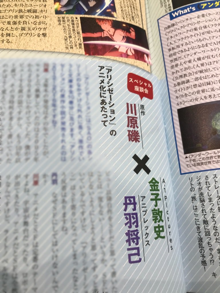 sao_anime's tweet photo. 【メガミマガジン掲載情報】
アスナが表紙を飾るメガミマガジンは本日発売です！
表紙だけではなく、

★川原礫先生×金子敦史P×丹羽将己Pによる鼎談
★戸松遥さん撮りおろしグラビア＆インタビュー
★茅野愛衣さんインタビュー
★作品情報　を掲載中！

ぜひお手に取ってご覧ください！
#sao_anime https://t.co/sikvxnjW6R