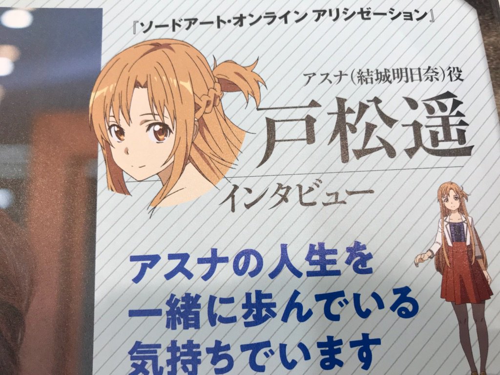 sao_anime's tweet photo. 【メガミマガジン掲載情報】
アスナが表紙を飾るメガミマガジンは本日発売です！
表紙だけではなく、

★川原礫先生×金子敦史P×丹羽将己Pによる鼎談
★戸松遥さん撮りおろしグラビア＆インタビュー
★茅野愛衣さんインタビュー
★作品情報　を掲載中！

ぜひお手に取ってご覧ください！
#sao_anime https://t.co/sikvxnjW6R