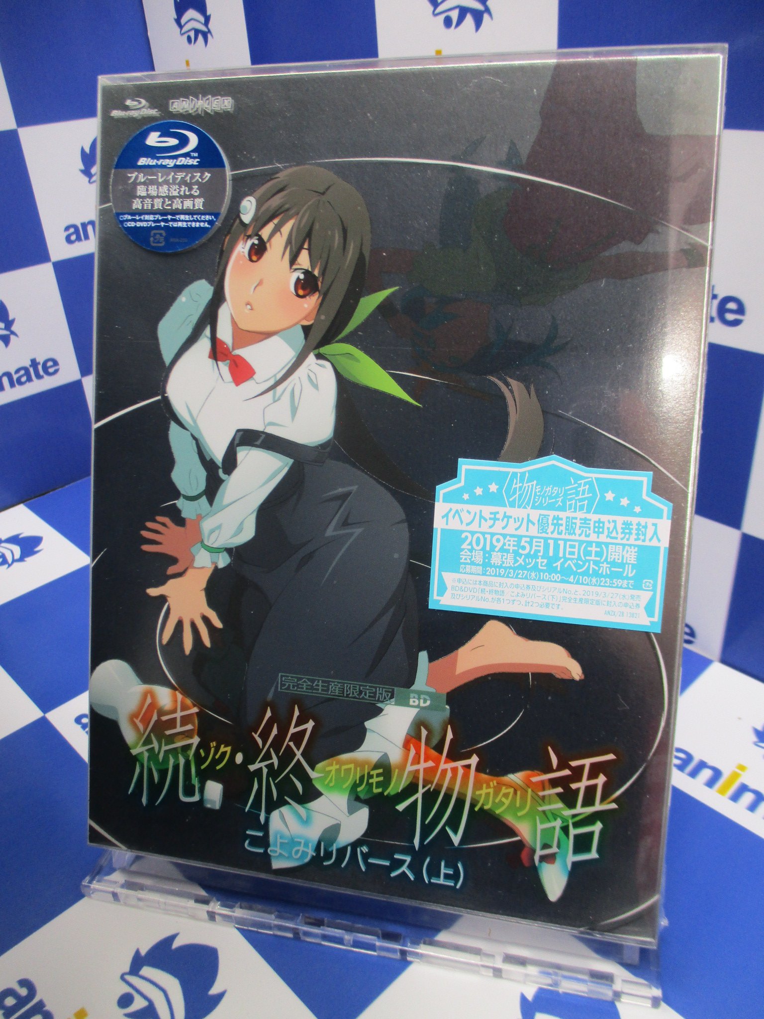 アニメイト池袋本店 Na Twitteru 7f商品情報 Dvd 続 終物語 こよみリバース 上巻 好評発売中 3 27発売の下巻との連動特典には 描き下ろしイラスト収納box クリアファイル のお渡し ご購入と合わせてご予約下さいアニ 物語シリーズ 終物語 こよみ